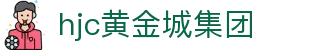 HJC黄金城(中国区)官方网站